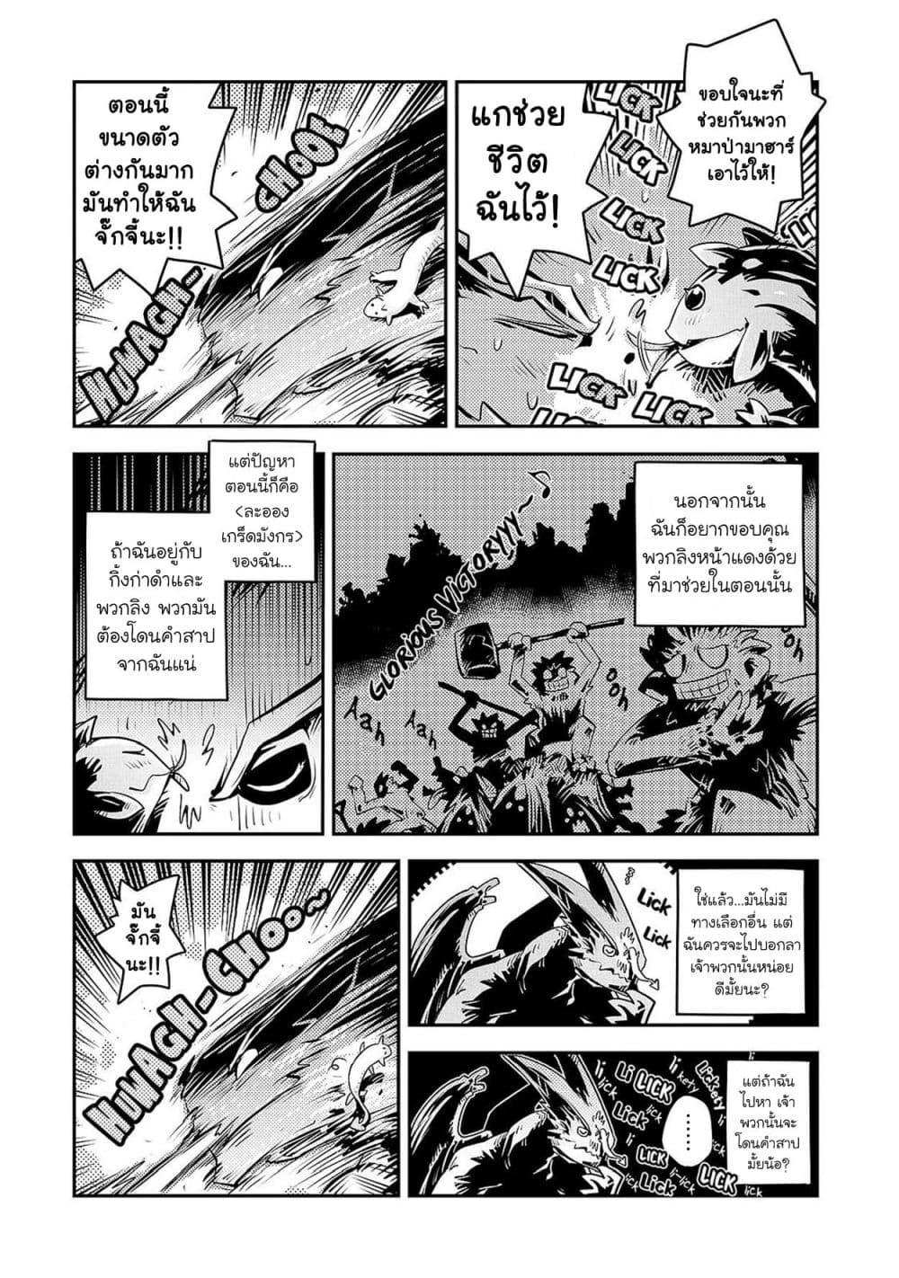 Tensei Shitara Dragon no Tamago Datta Saikyou Igai Mezasa Nee 16 (9)